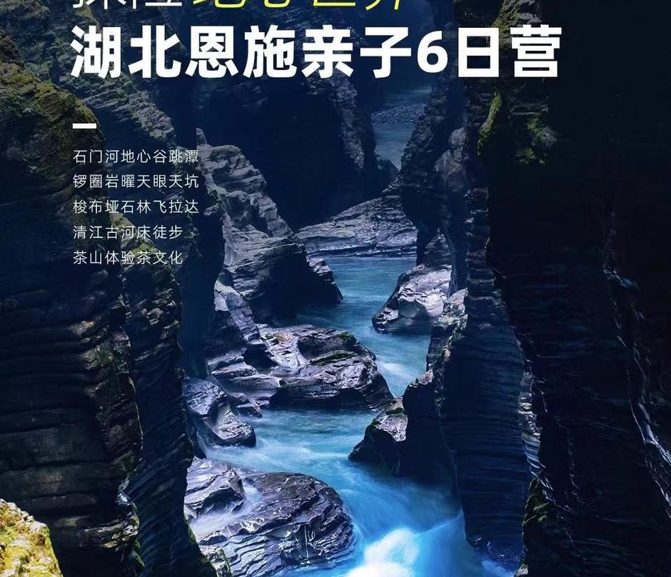 【暑假亲子营】中国湖北恩施 | 勇闯天坑洞穴，来一场地心世界探险奇旅！